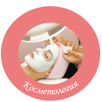 косметология