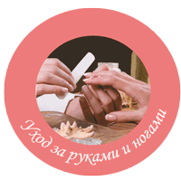 маникюр
